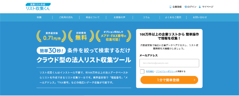 2024年版】法人名簿が購入できるおすすめサービス5選 - 【最安】企業リストの作成・メールアドレスの購入 -リスト収集くん -