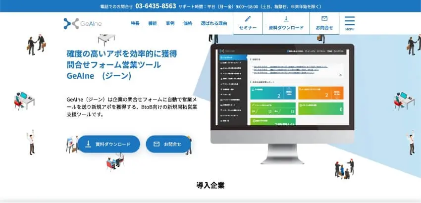 2025年最新】問い合わせフォーム営業代行おすすめ業者7選｜メリットや