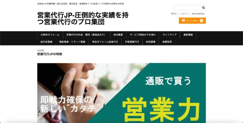 2025年最新】問い合わせフォーム営業代行おすすめ業者7選｜メリットや