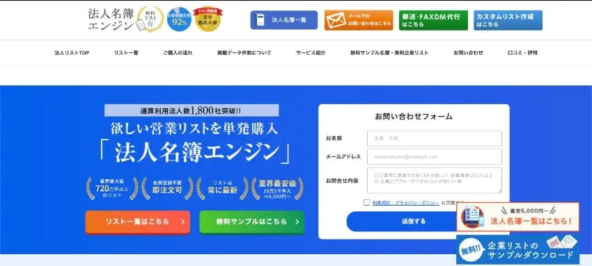 2025年最新】問い合わせフォーム営業代行おすすめ業者7選｜メリットや