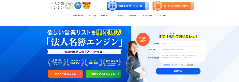 法人名簿エンジンTop