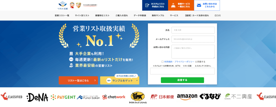 リスト王国Top