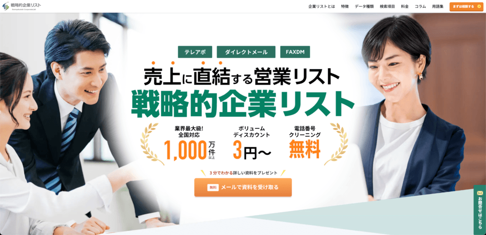 戦略的企業リストTop
