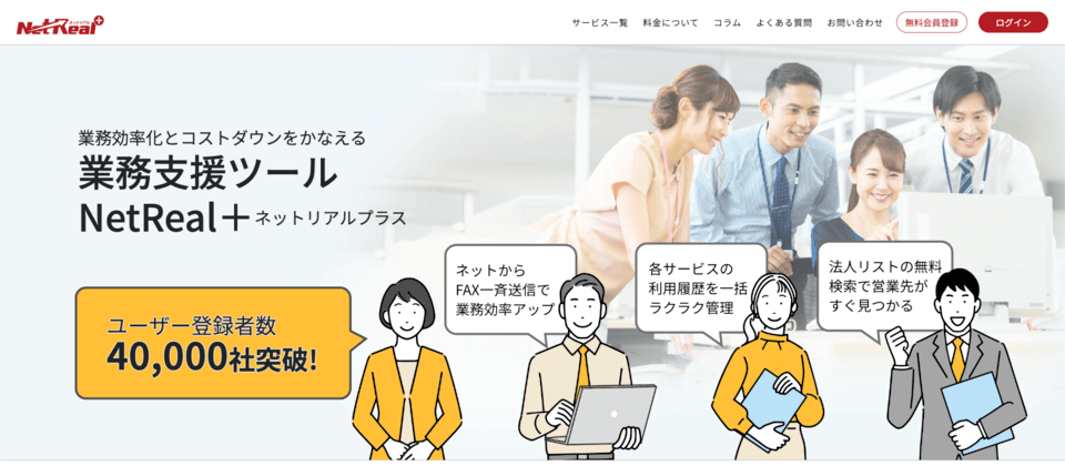ネットリアルプラスTop