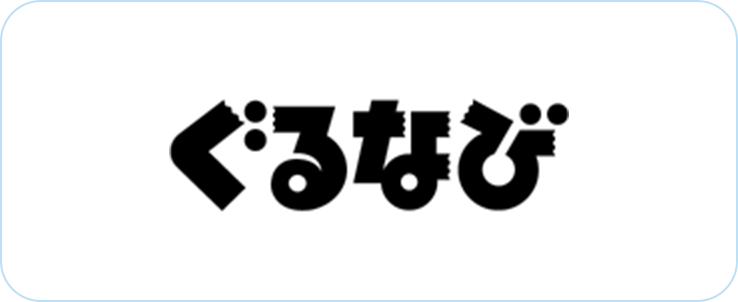 ぐるなび