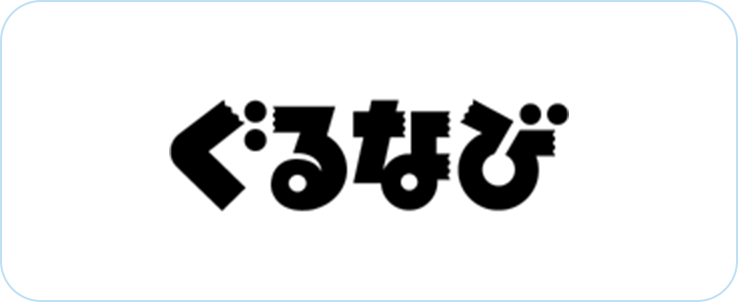 ぐるなび