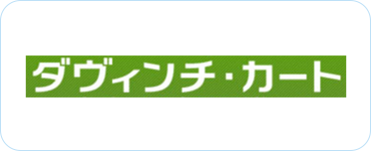 ダヴィンチ・カート