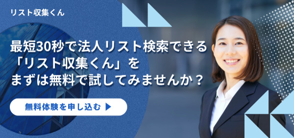 無料体験を申し込む