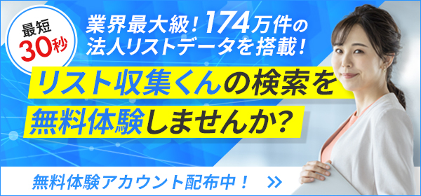 無料体験を申し込む