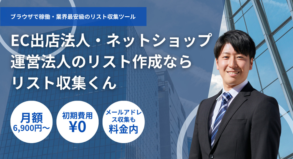 EC出店法人・ネットショップ運営法人-アイキャッチ