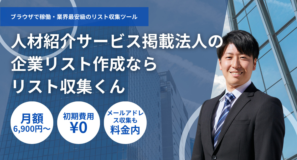 人材紹介サービス掲載法人-アイキャッチ