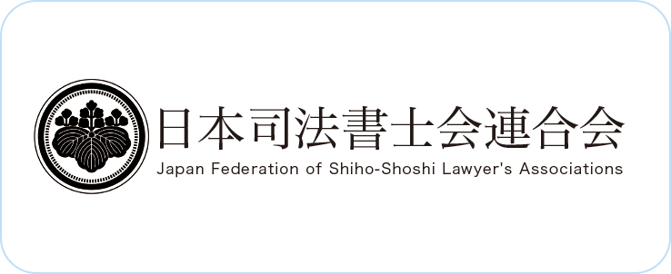 日本司法書士会連合会ロゴ