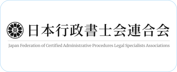 日本行政書士会連合会ロゴ