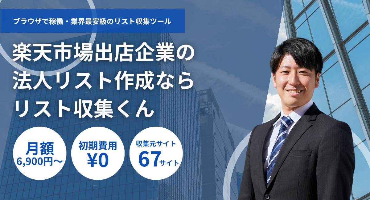 楽天市場出店業者名簿 アイキャッチ画像