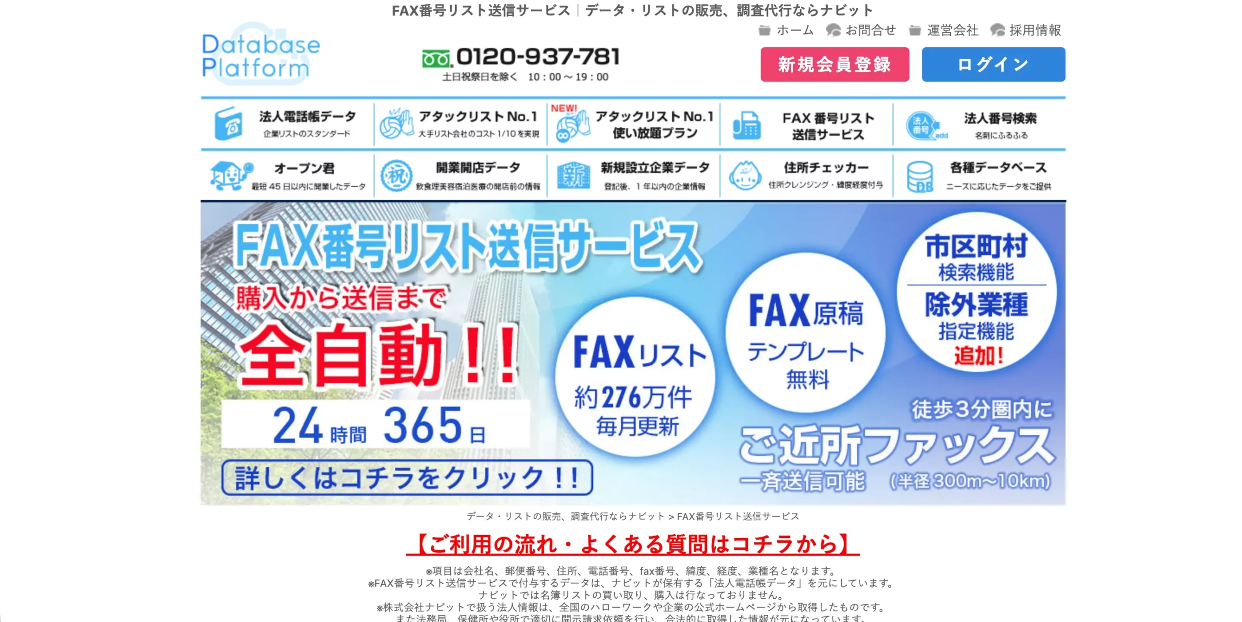 ナビット FAX番号リスト送信サービス
