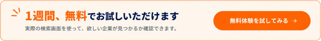 1週間無料体験 CTAバナー